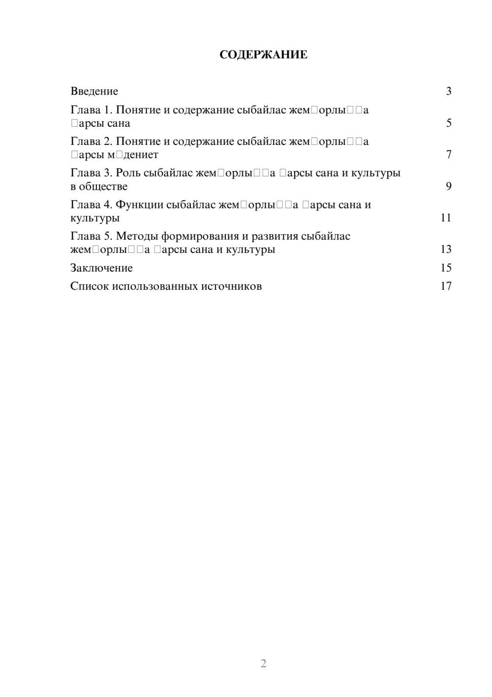 Предпросмотр реферата 2