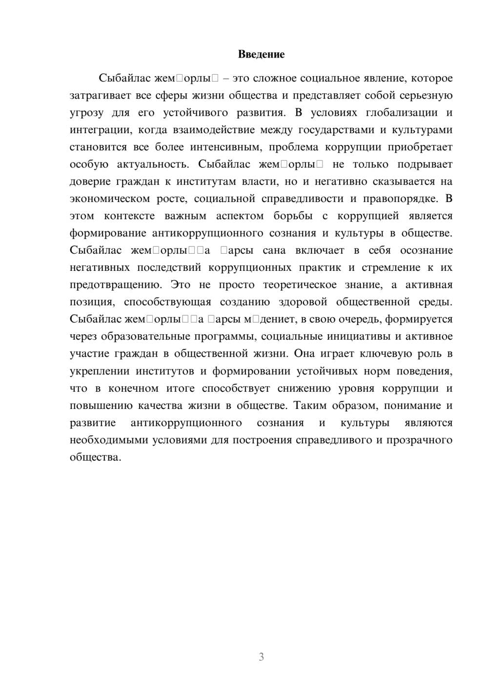 Предпросмотр реферата 3