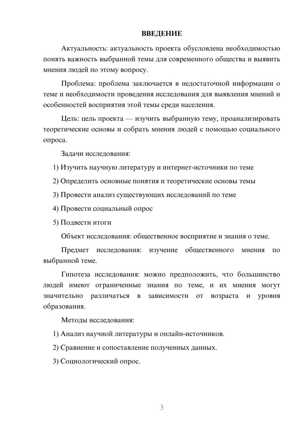 Предпросмотр проекта 3