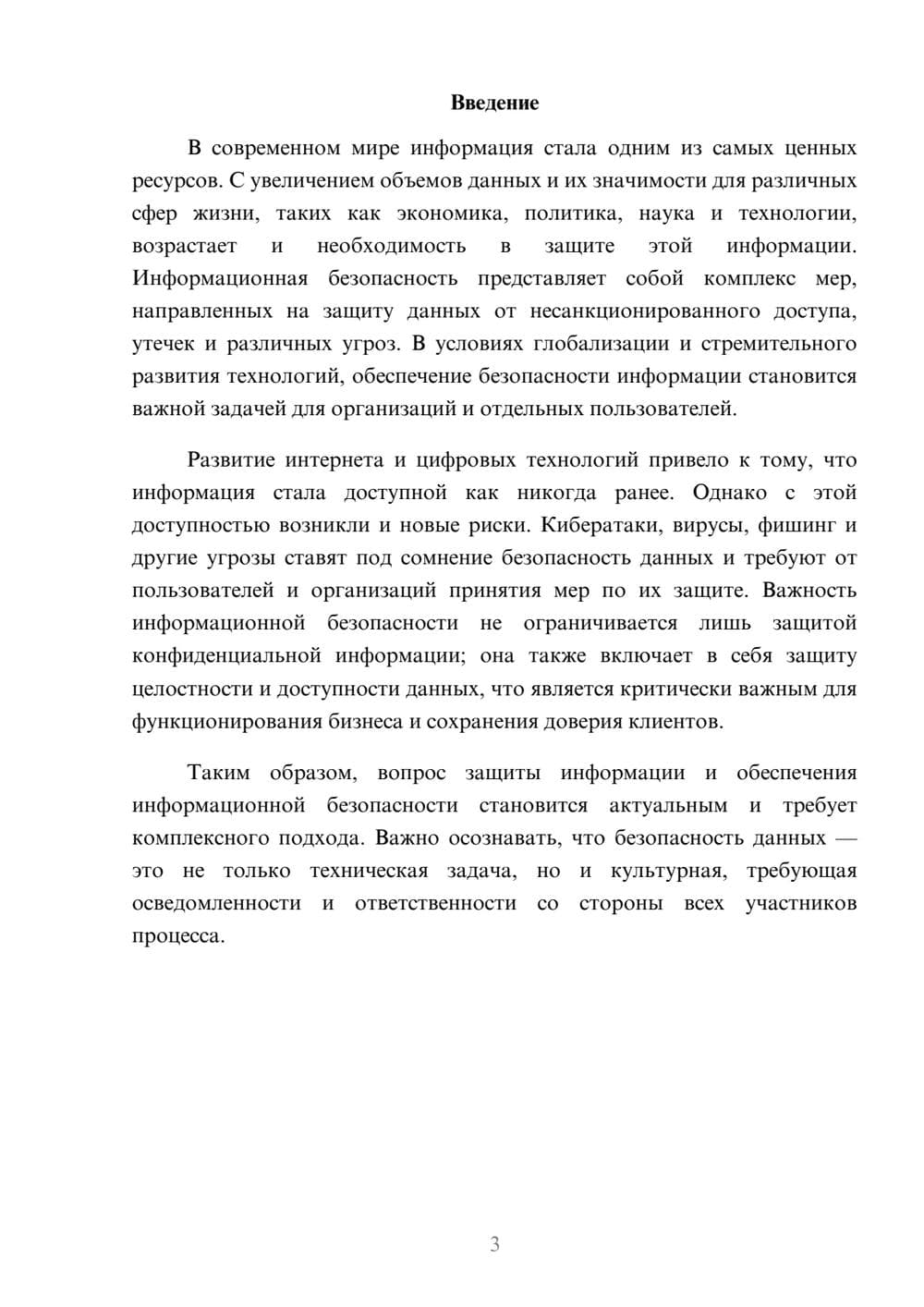 Предпросмотр реферата 3