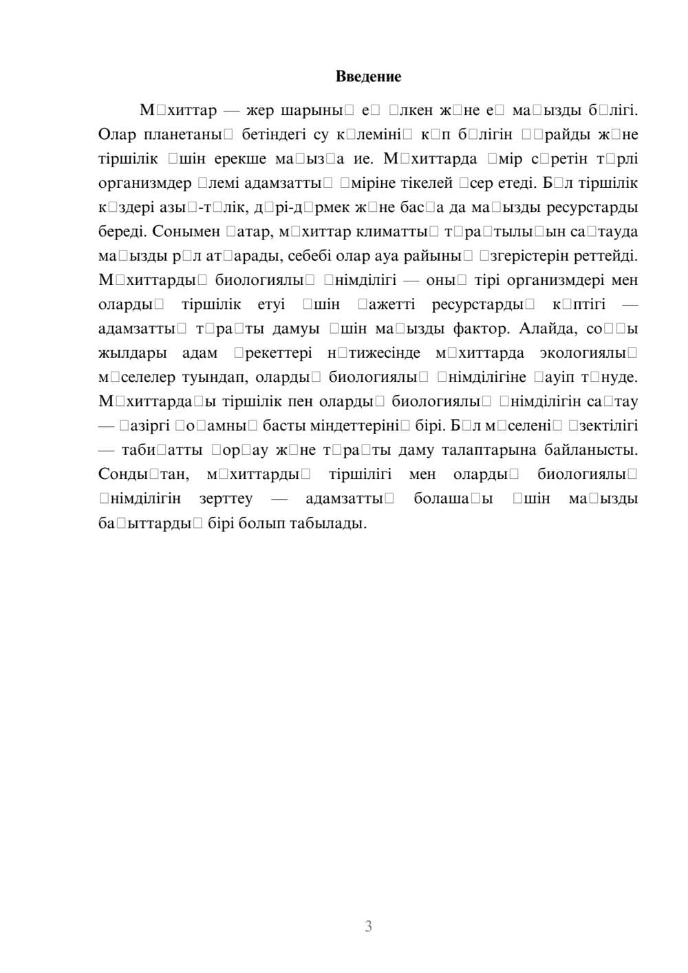 Предпросмотр доклада 3