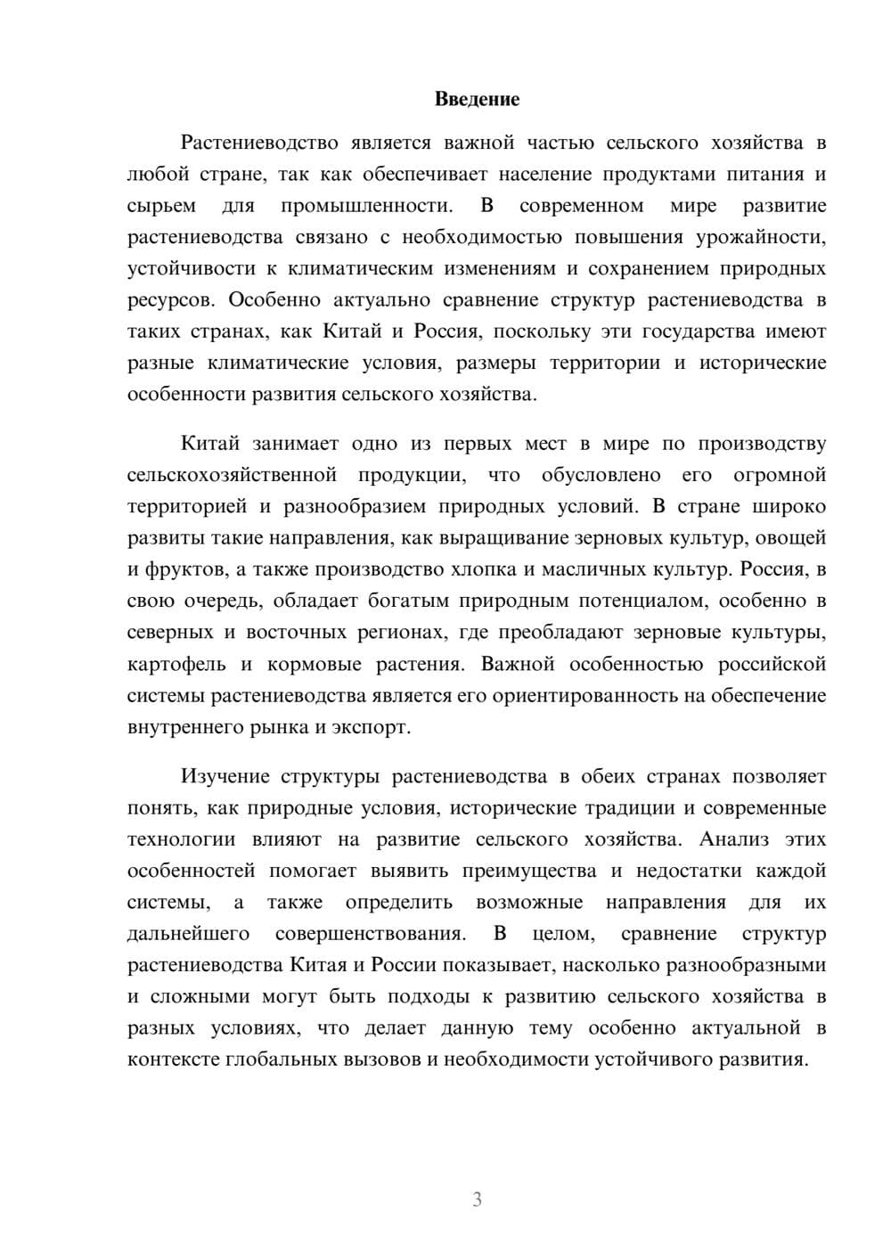 Предпросмотр доклада 3