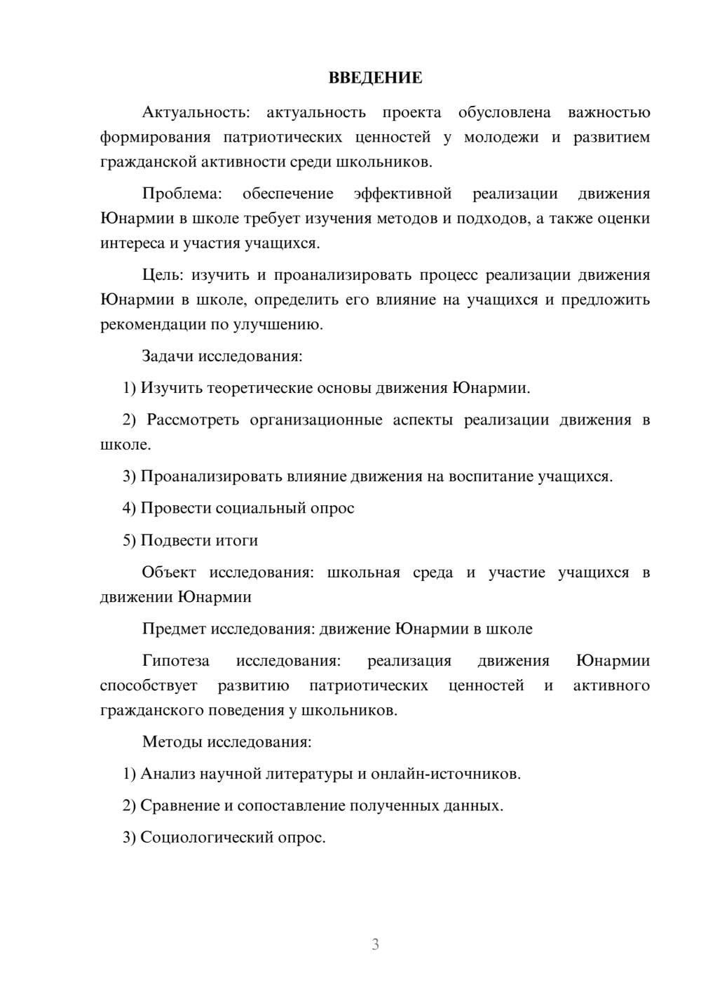 Предпросмотр проекта 3