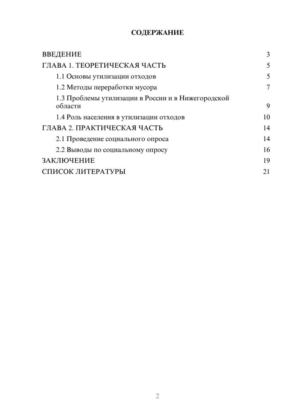 Предпросмотр проекта 2