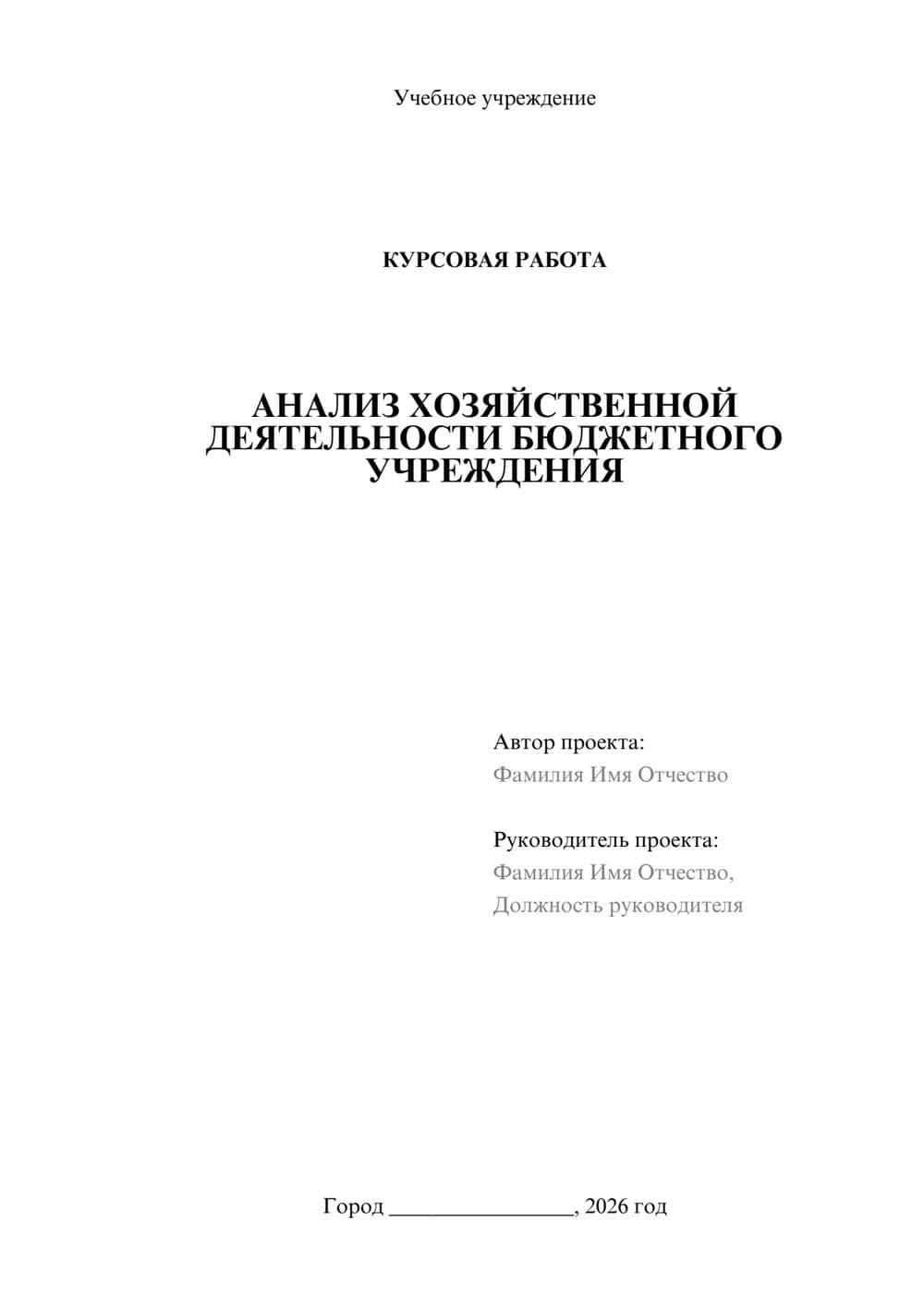 Предпросмотр курсовой работы 1