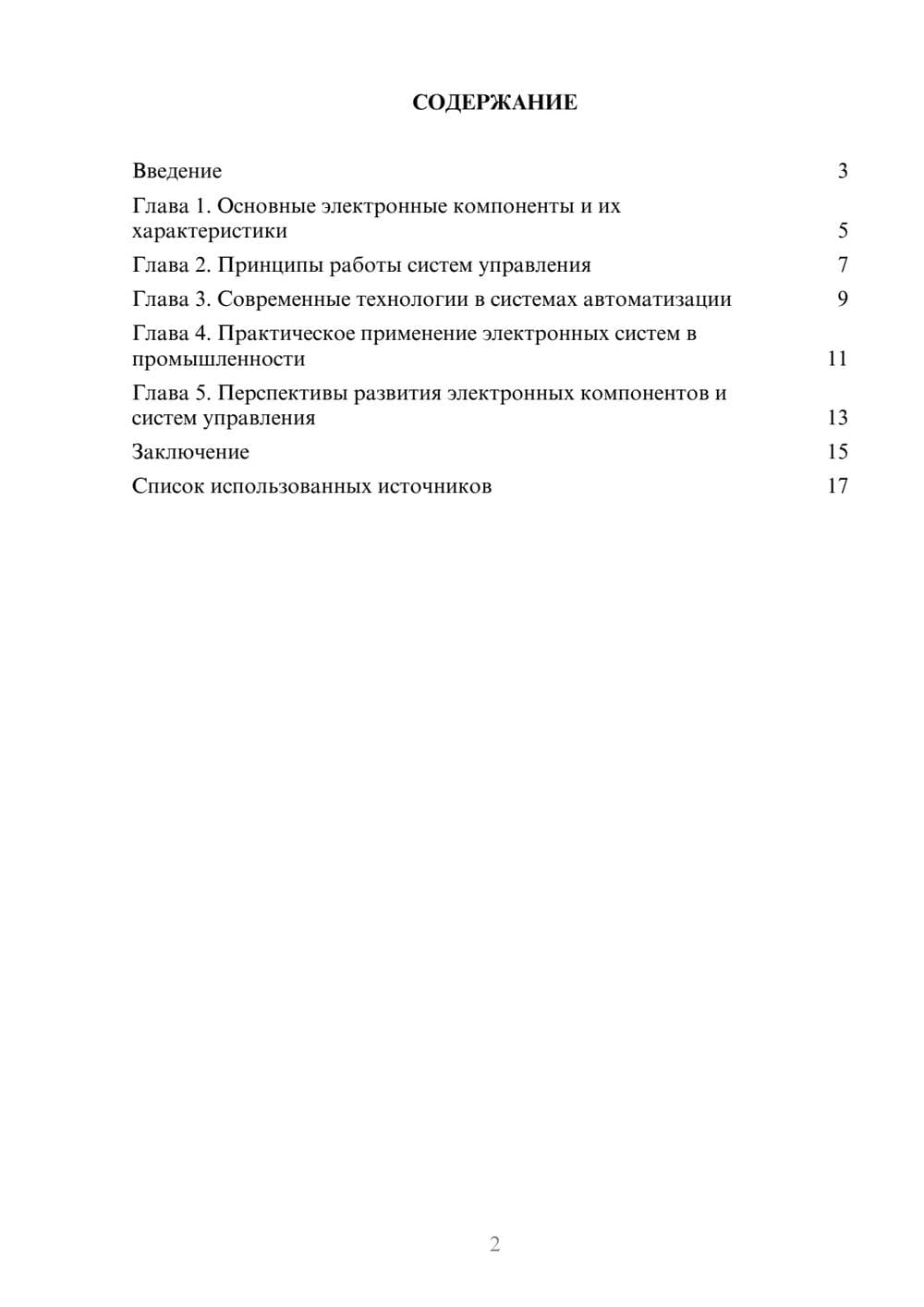 Предпросмотр реферата 2