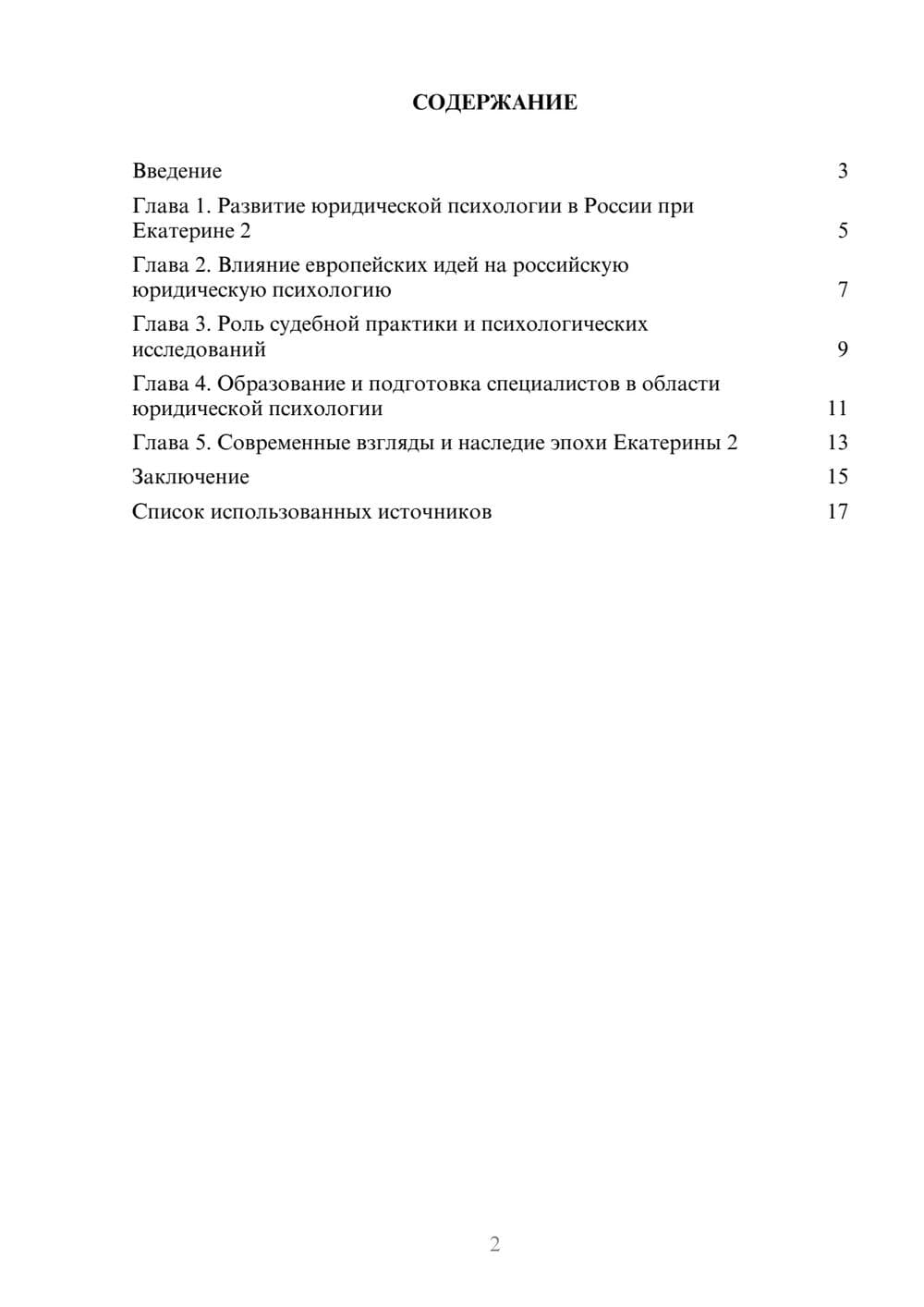 Предпросмотр реферата 2