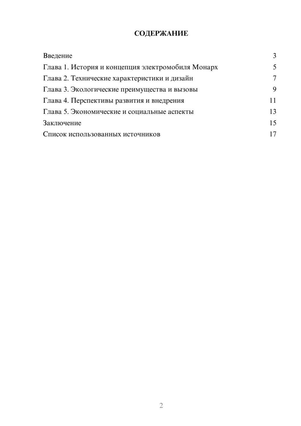 Предпросмотр реферата 2