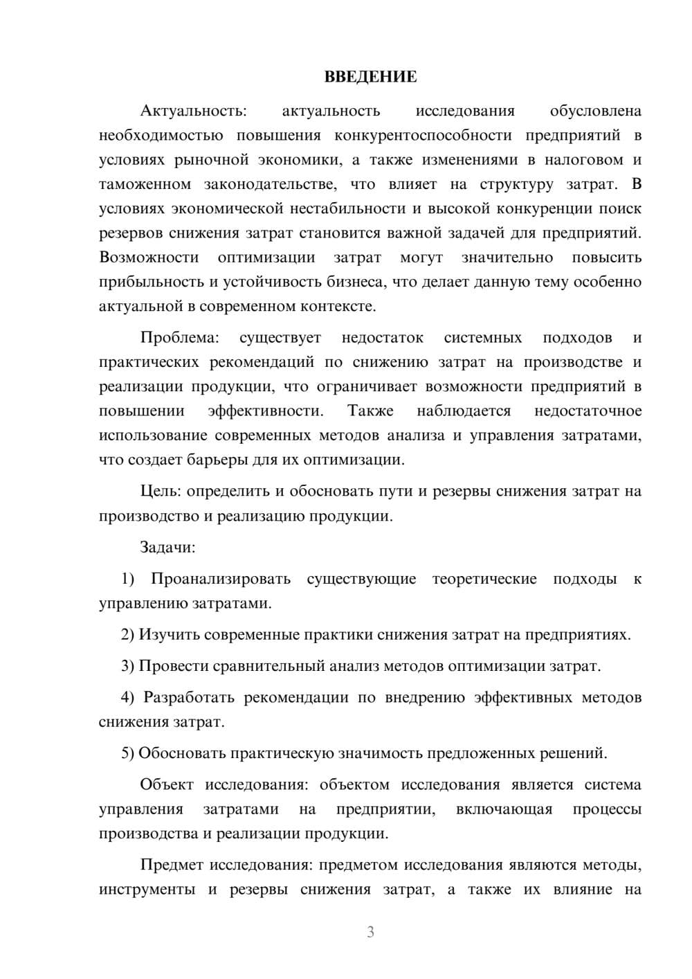 Предпросмотр курсовой работы 3