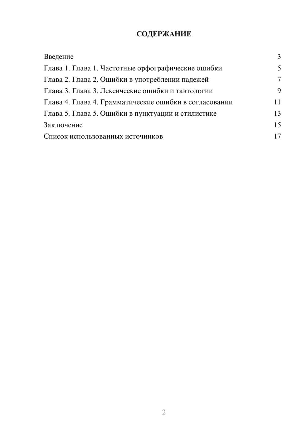 Предпросмотр реферата 2