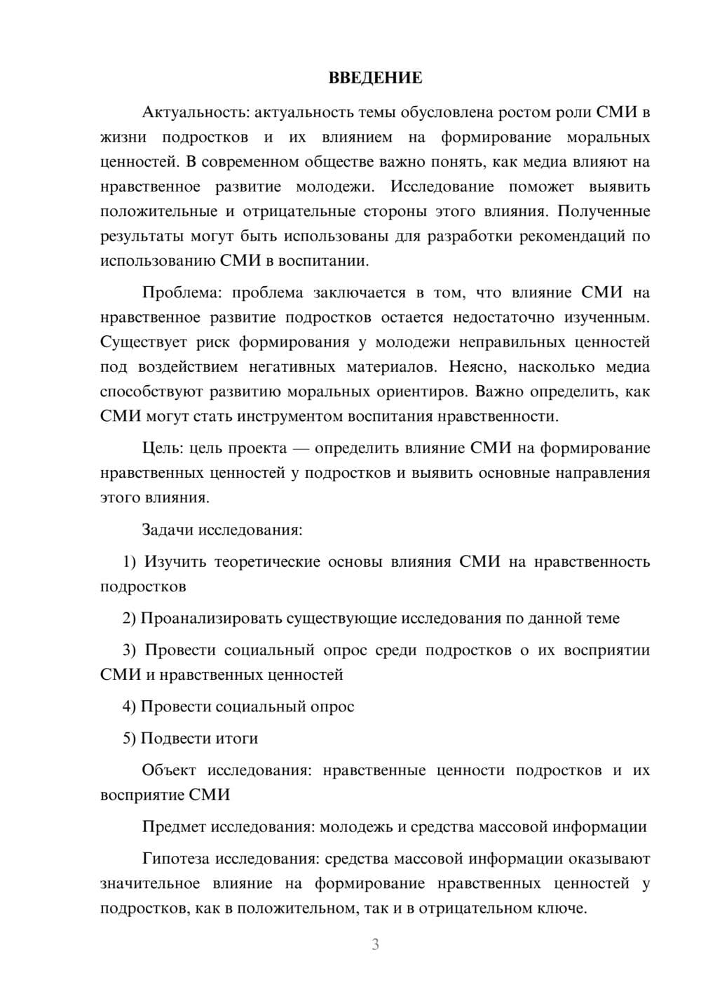 Предпросмотр проекта 3