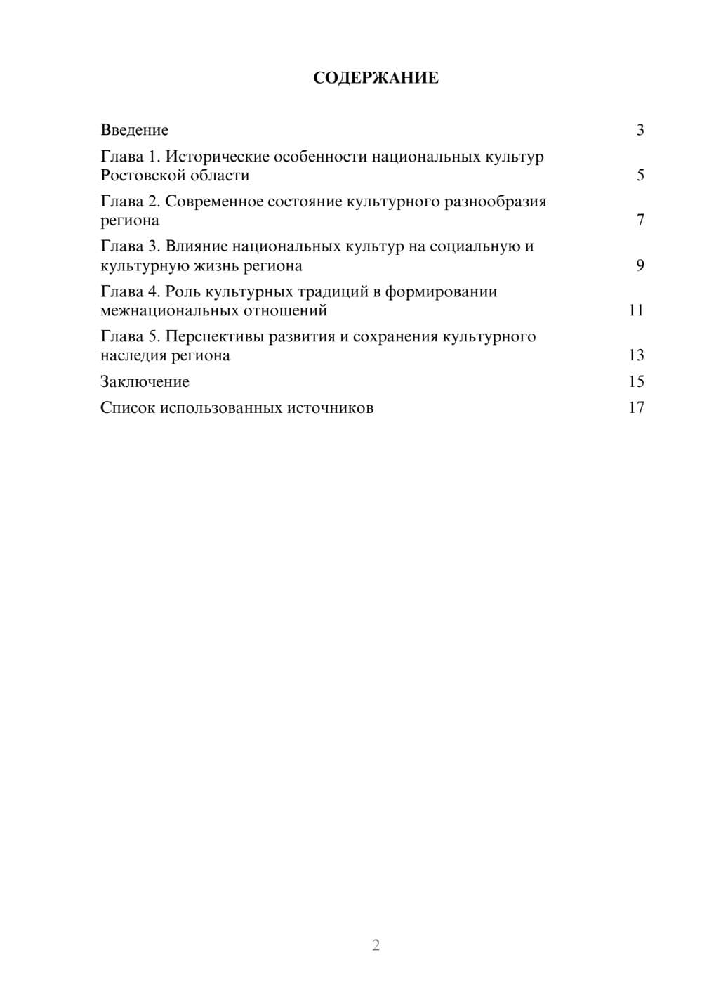 Предпросмотр реферата 2