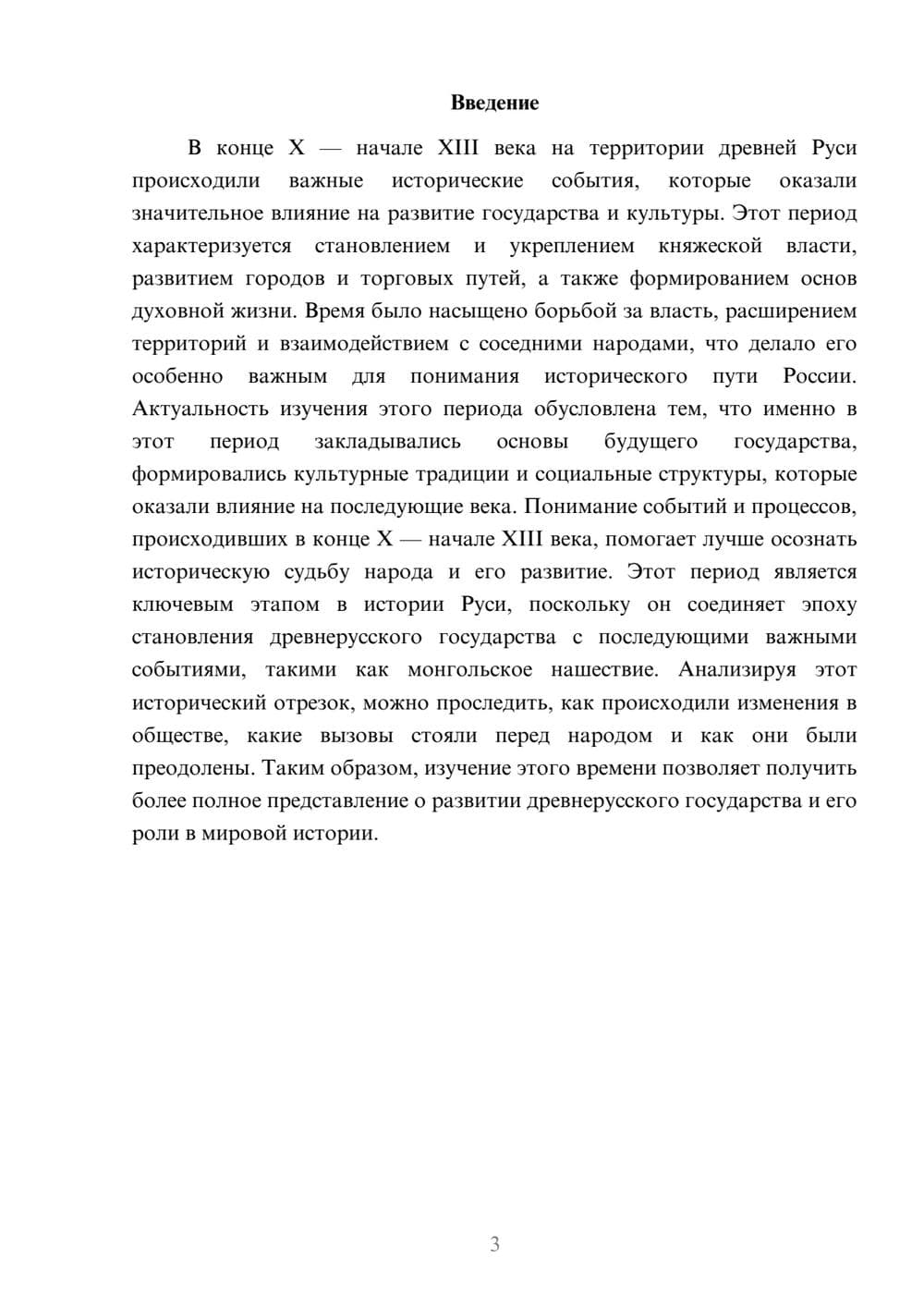 Предпросмотр доклада 3