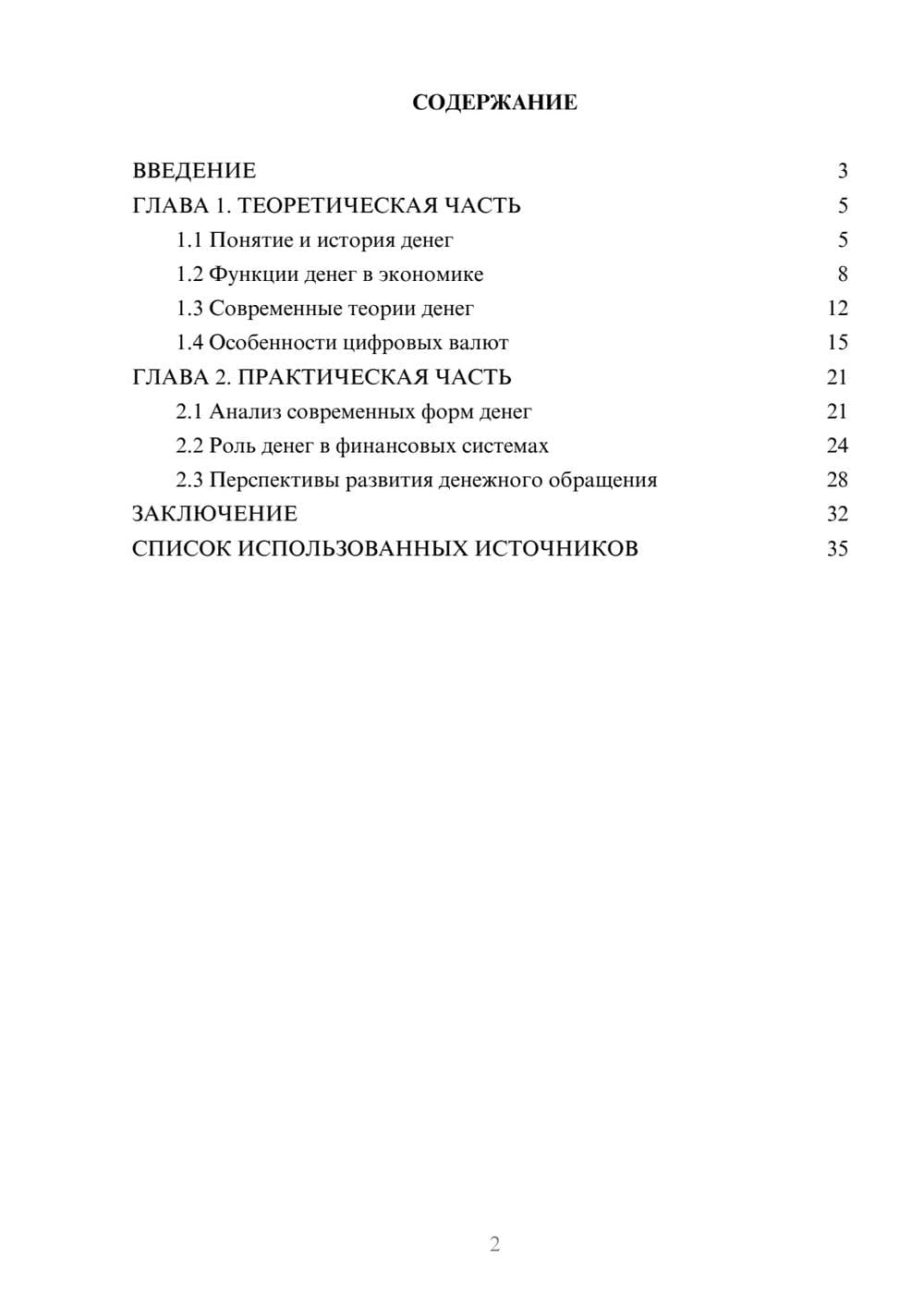 Предпросмотр курсовой работы 2