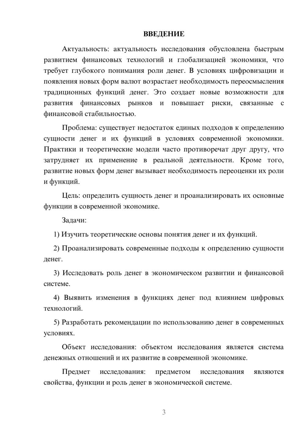Предпросмотр курсовой работы 3