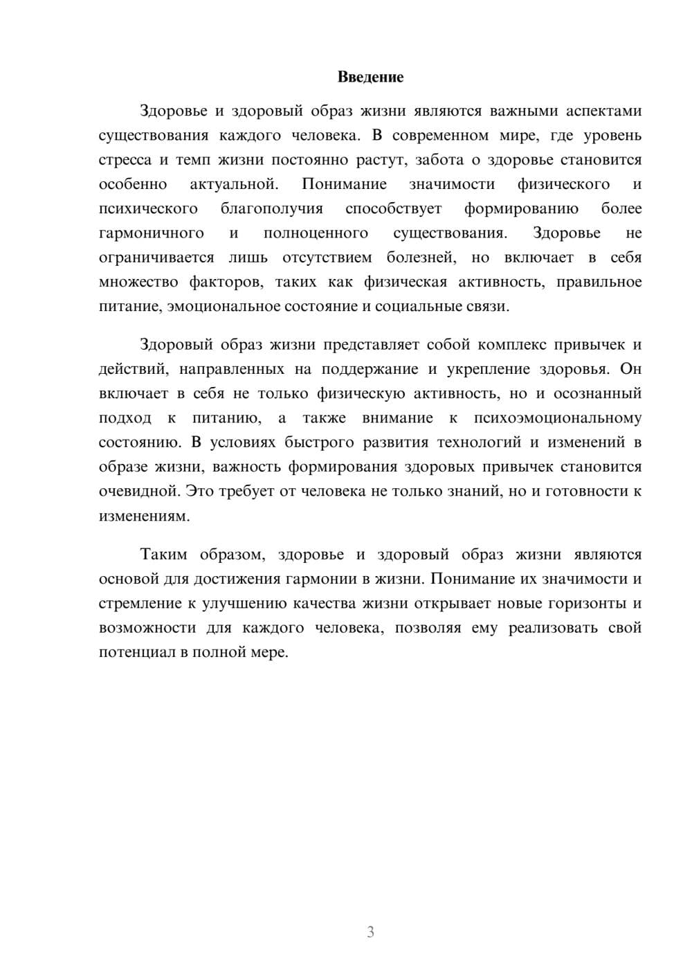 Предпросмотр реферата 3