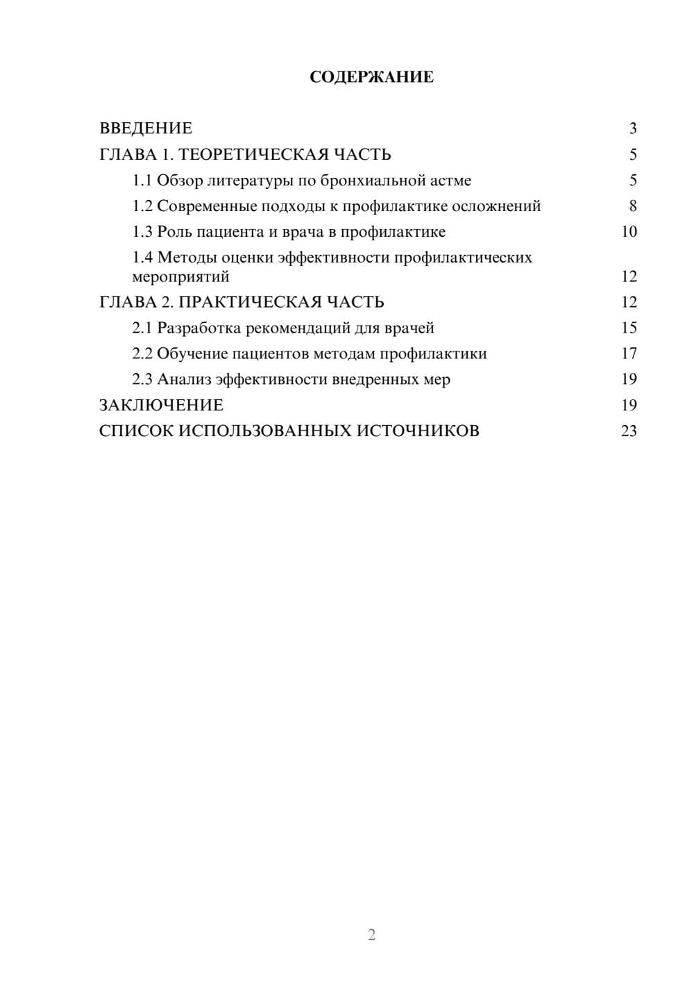 Предпросмотр курсовой работы 2