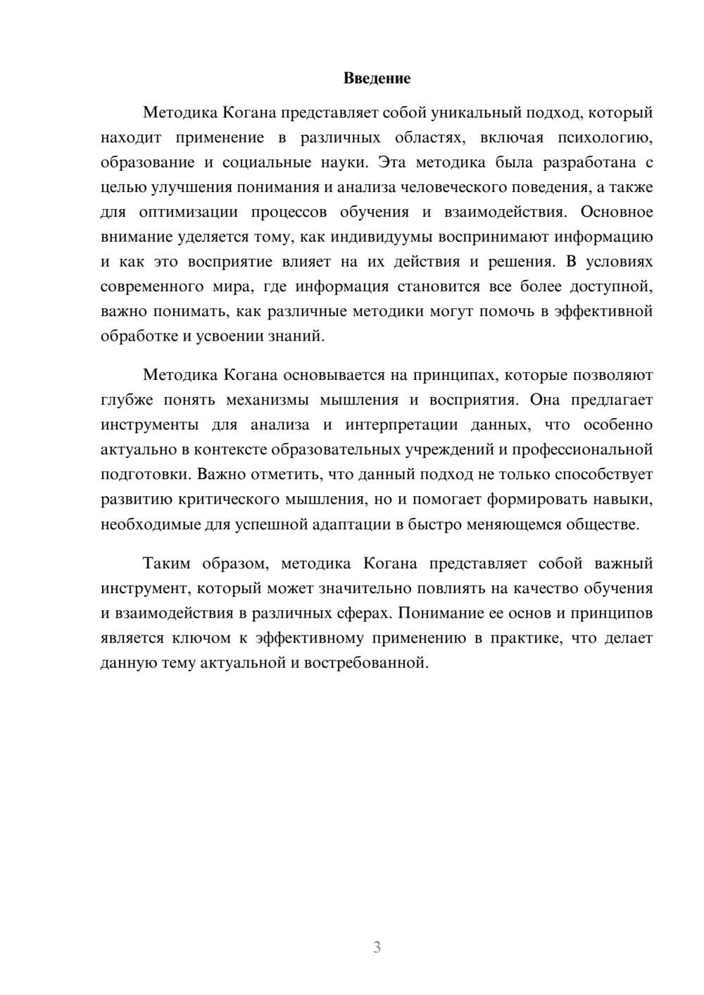 Предпросмотр реферата 3