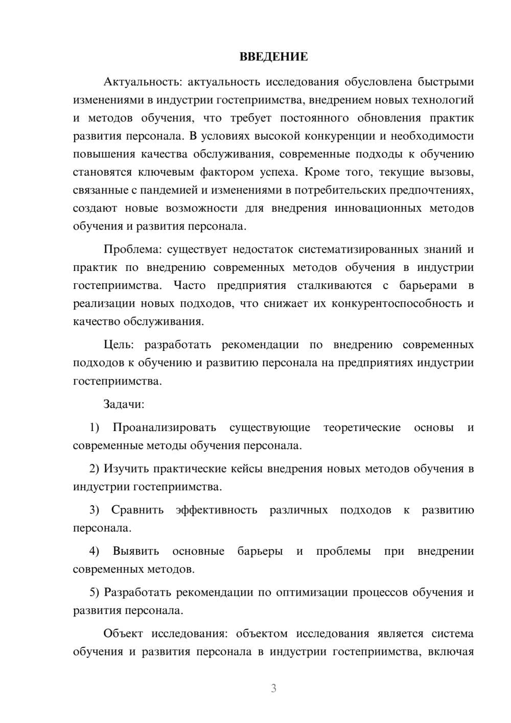 Предпросмотр курсовой работы 3