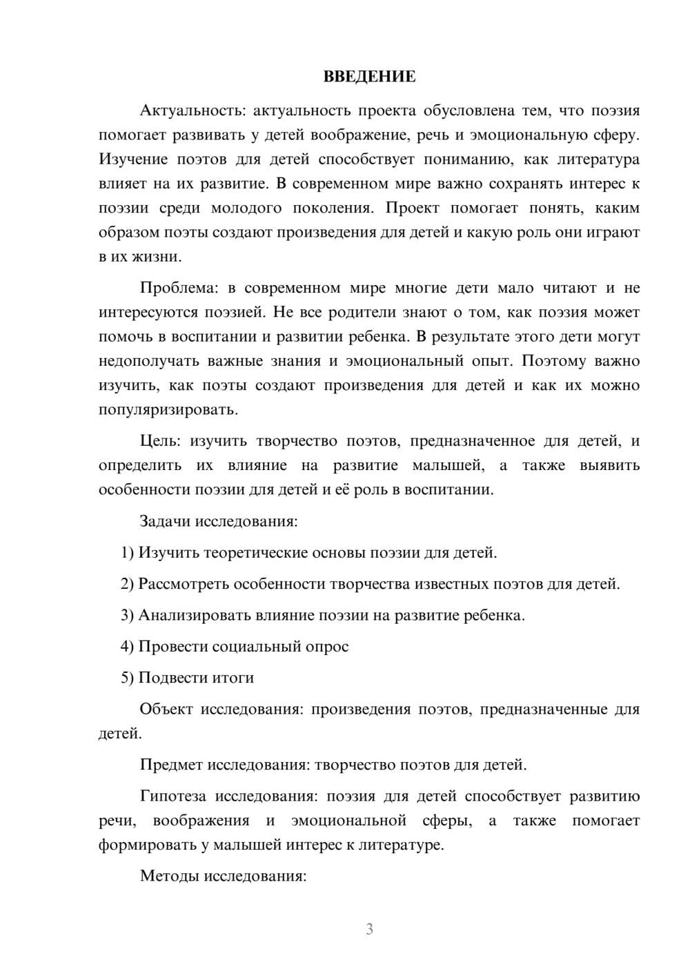 Предпросмотр проекта 3