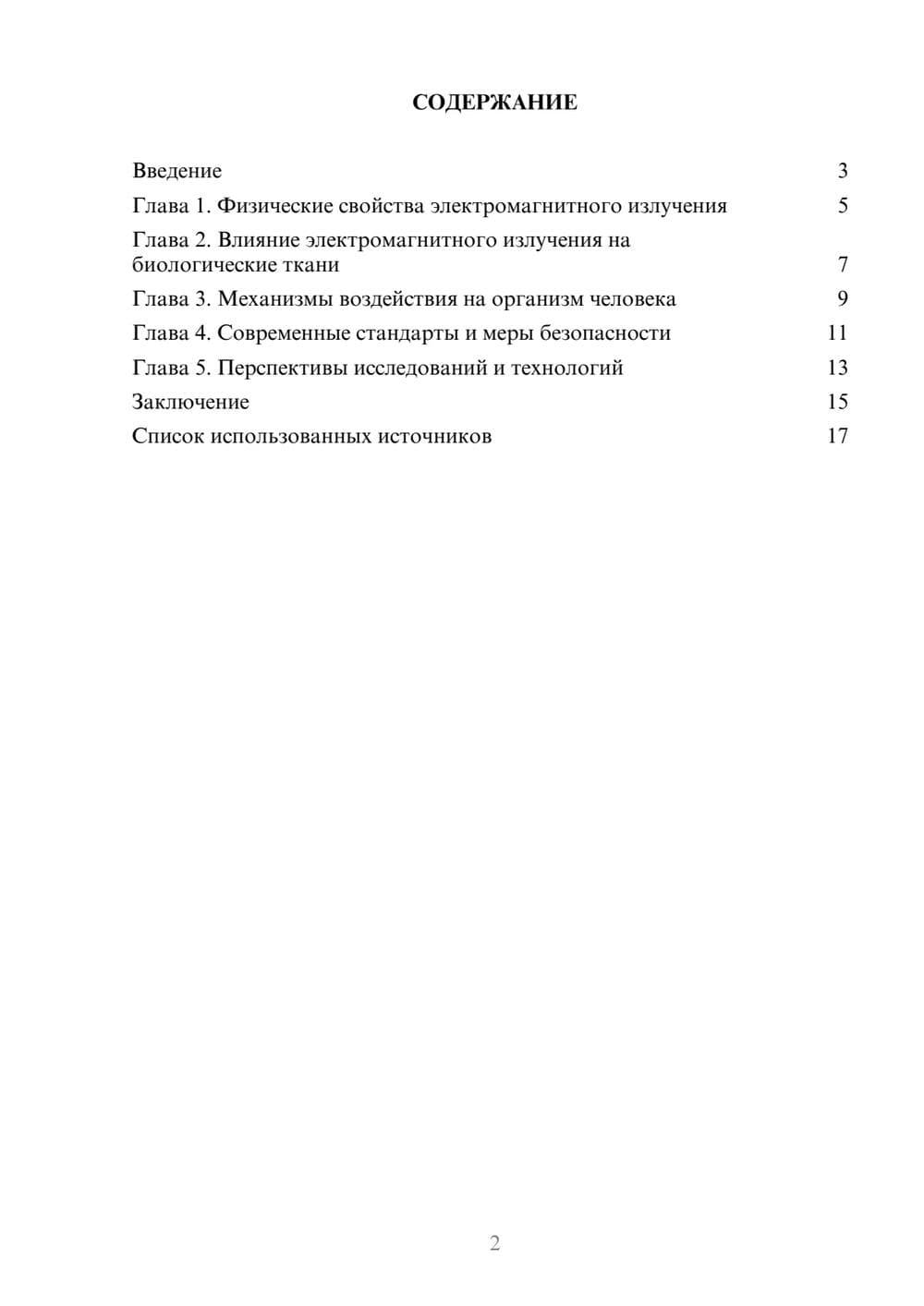 Предпросмотр реферата 2