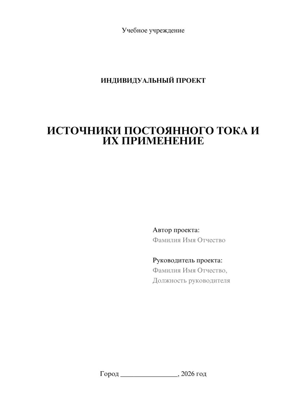 Предпросмотр проекта 1
