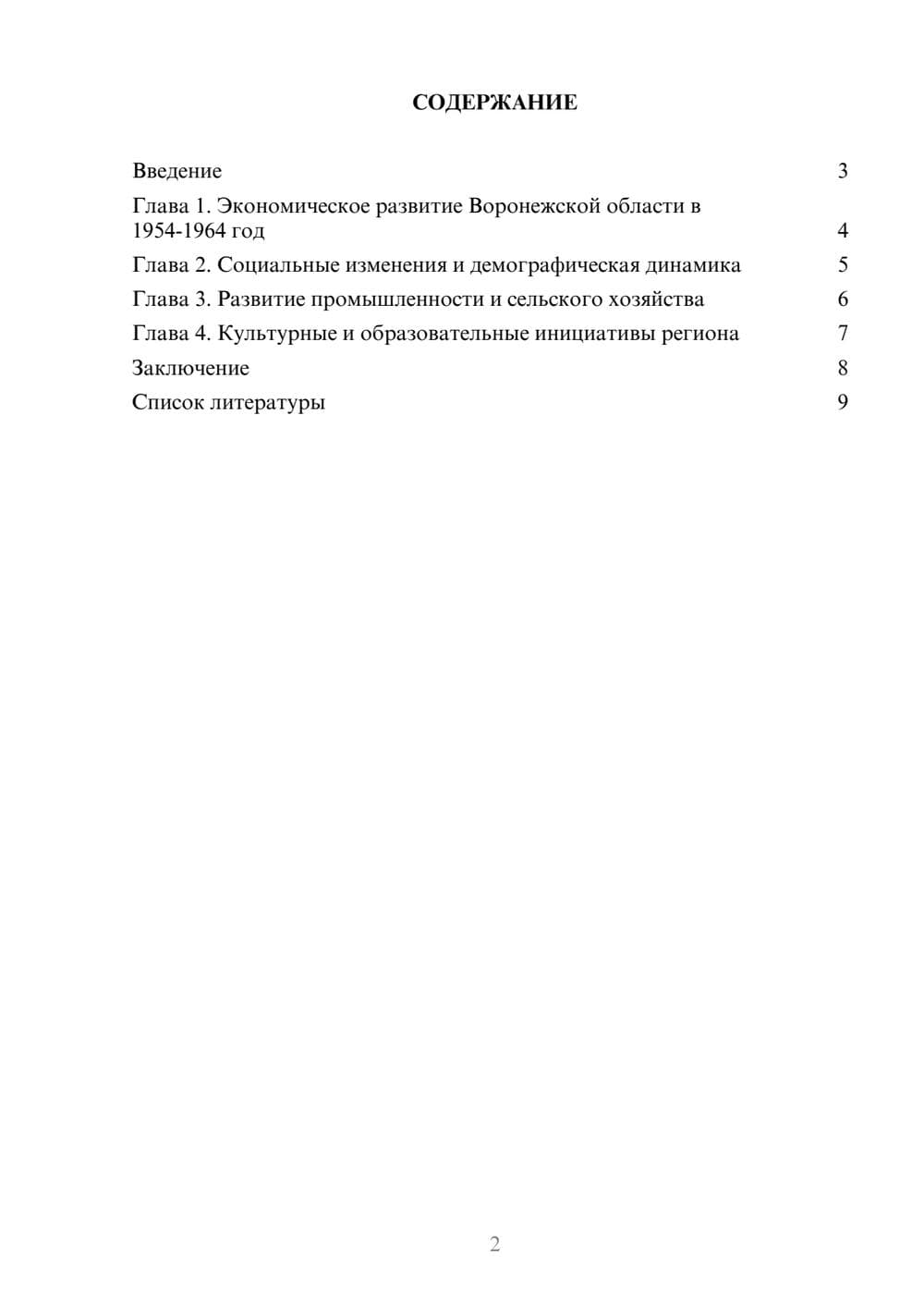 Предпросмотр доклада 2