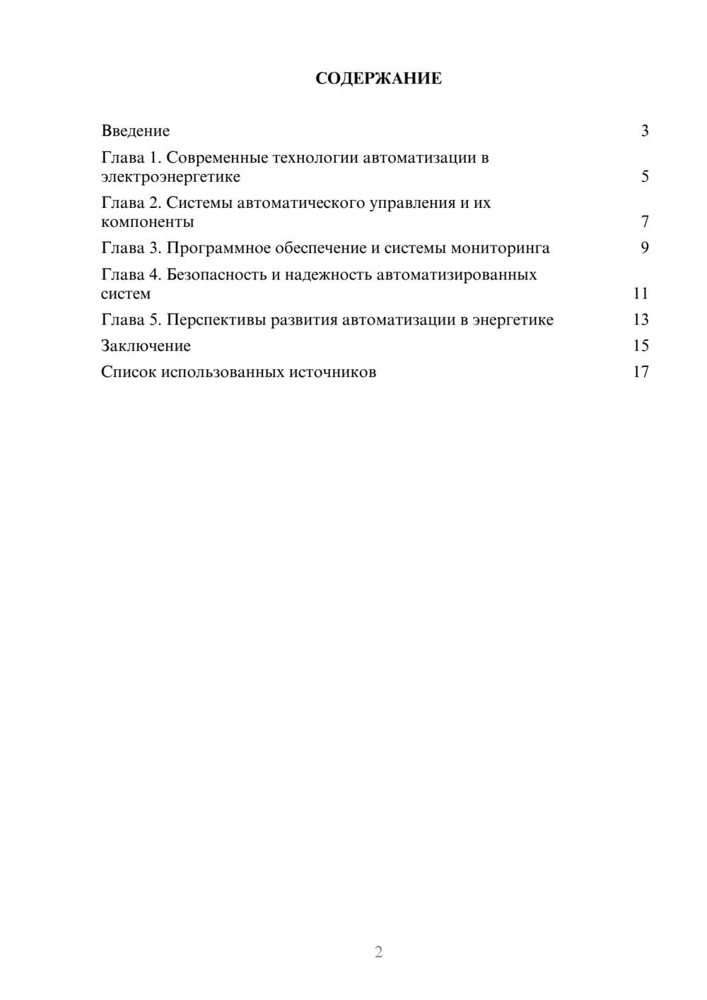 Предпросмотр реферата 2