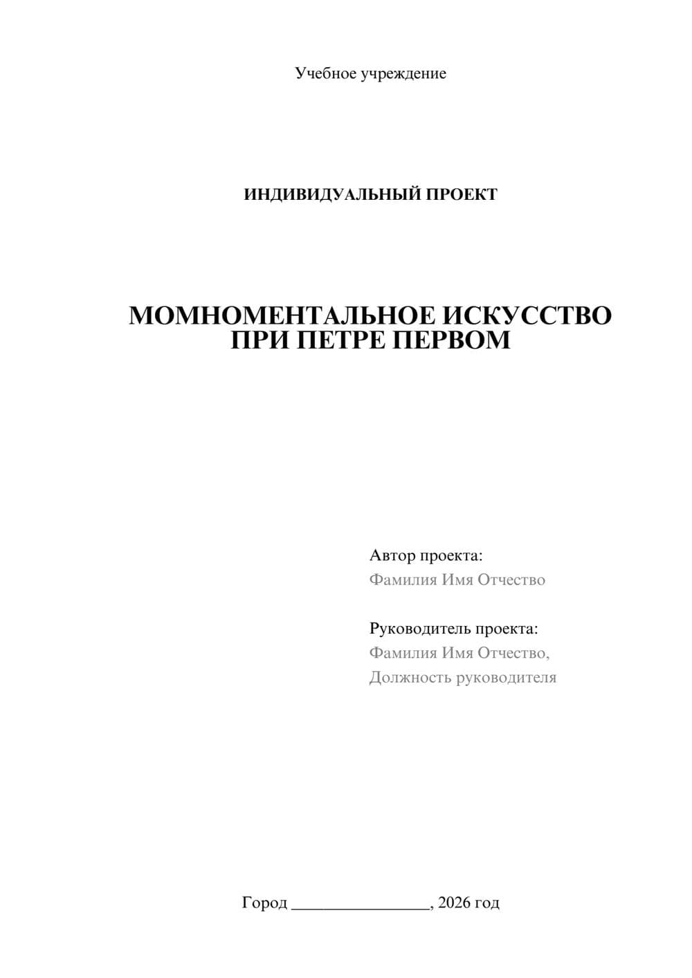 Предпросмотр проекта 1