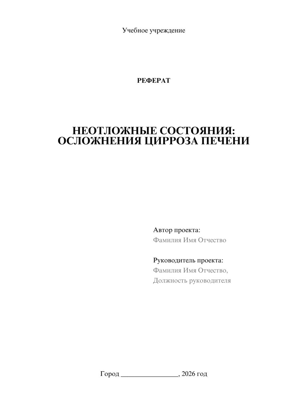 Предпросмотр реферата 1