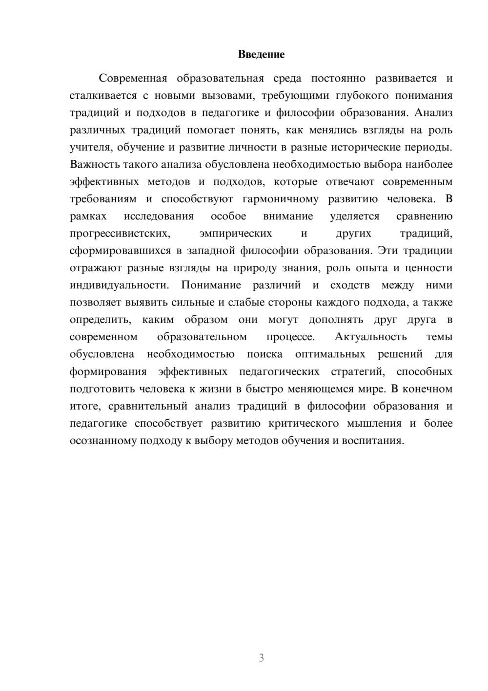 Предпросмотр доклада 3