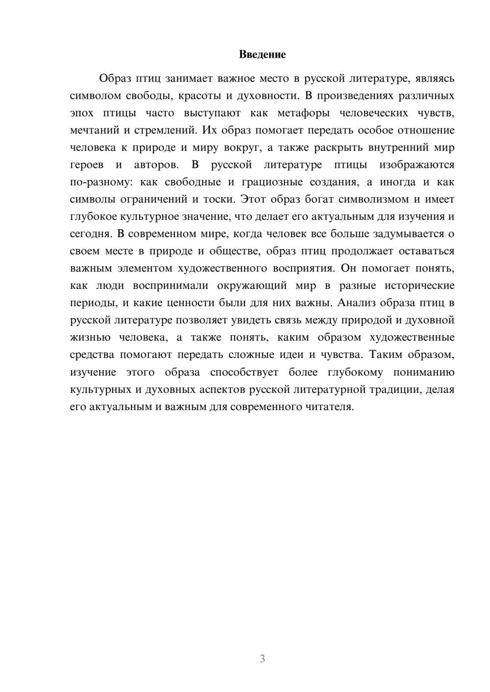 Предпросмотр доклада 3