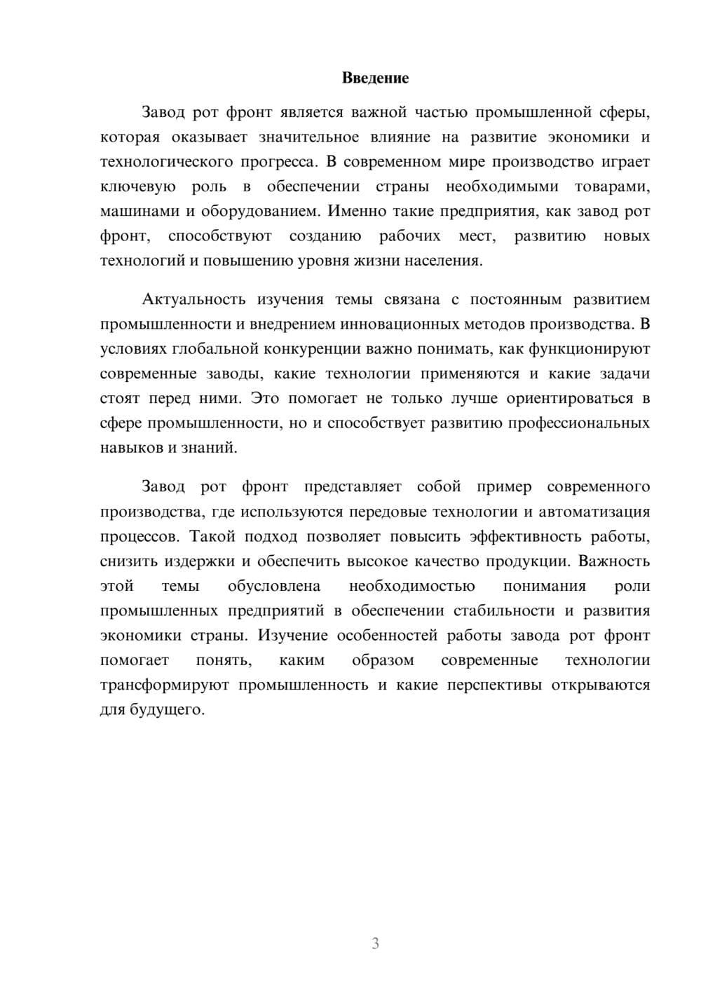 Предпросмотр доклада 3