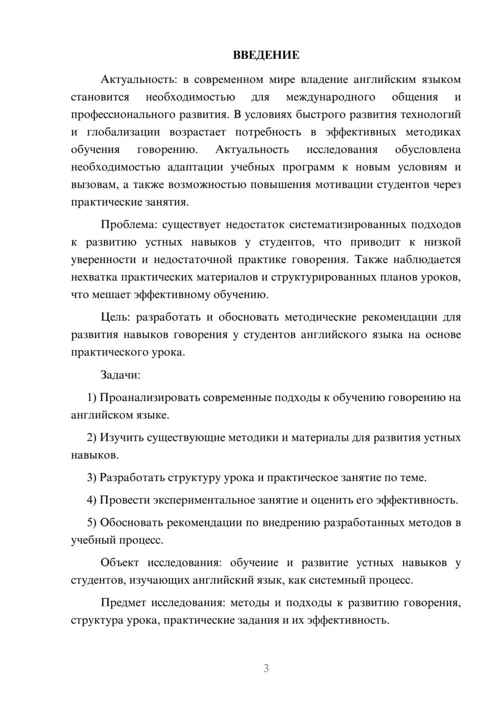 Предпросмотр курсовой работы 3