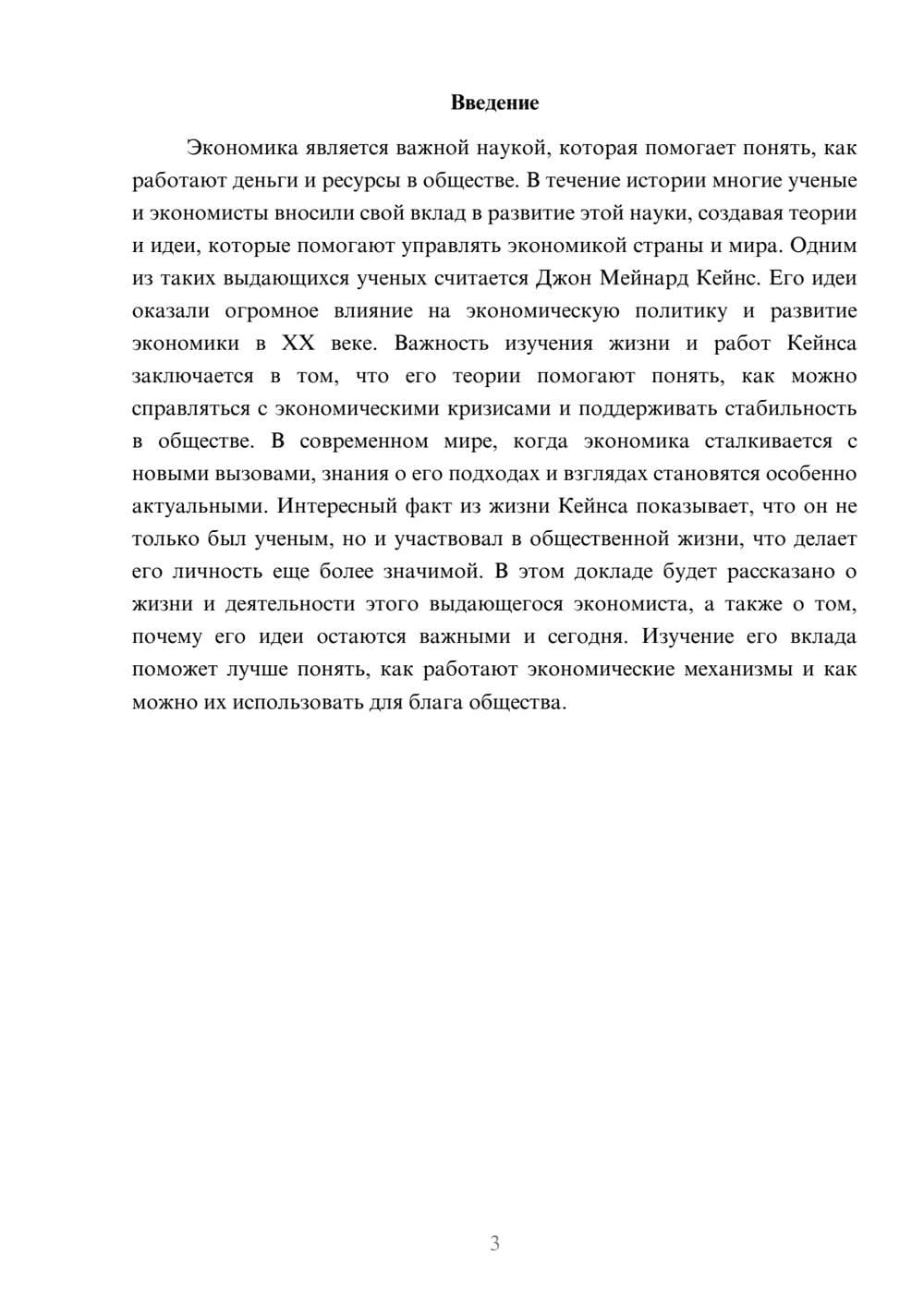 Предпросмотр доклада 3
