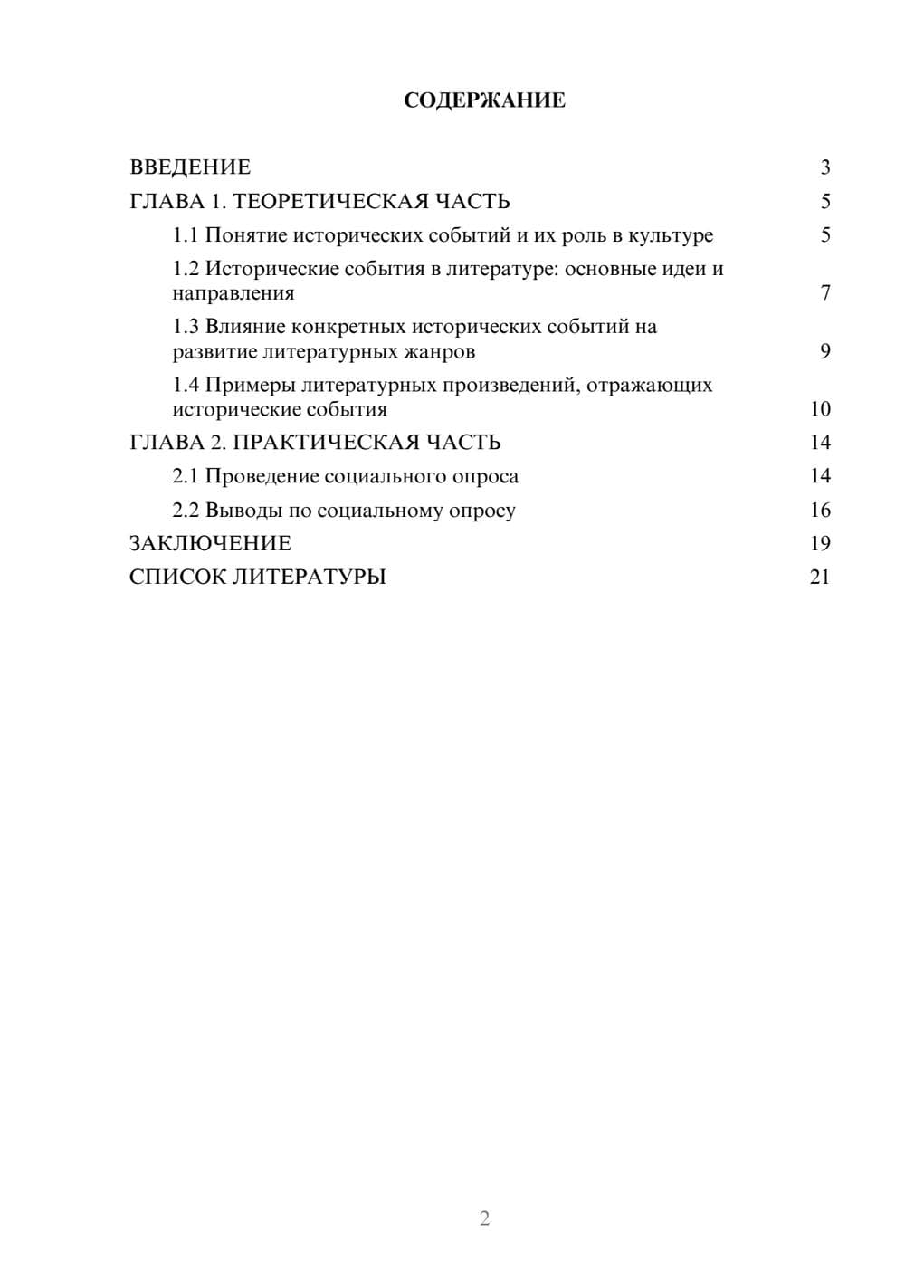 Предпросмотр проекта 2