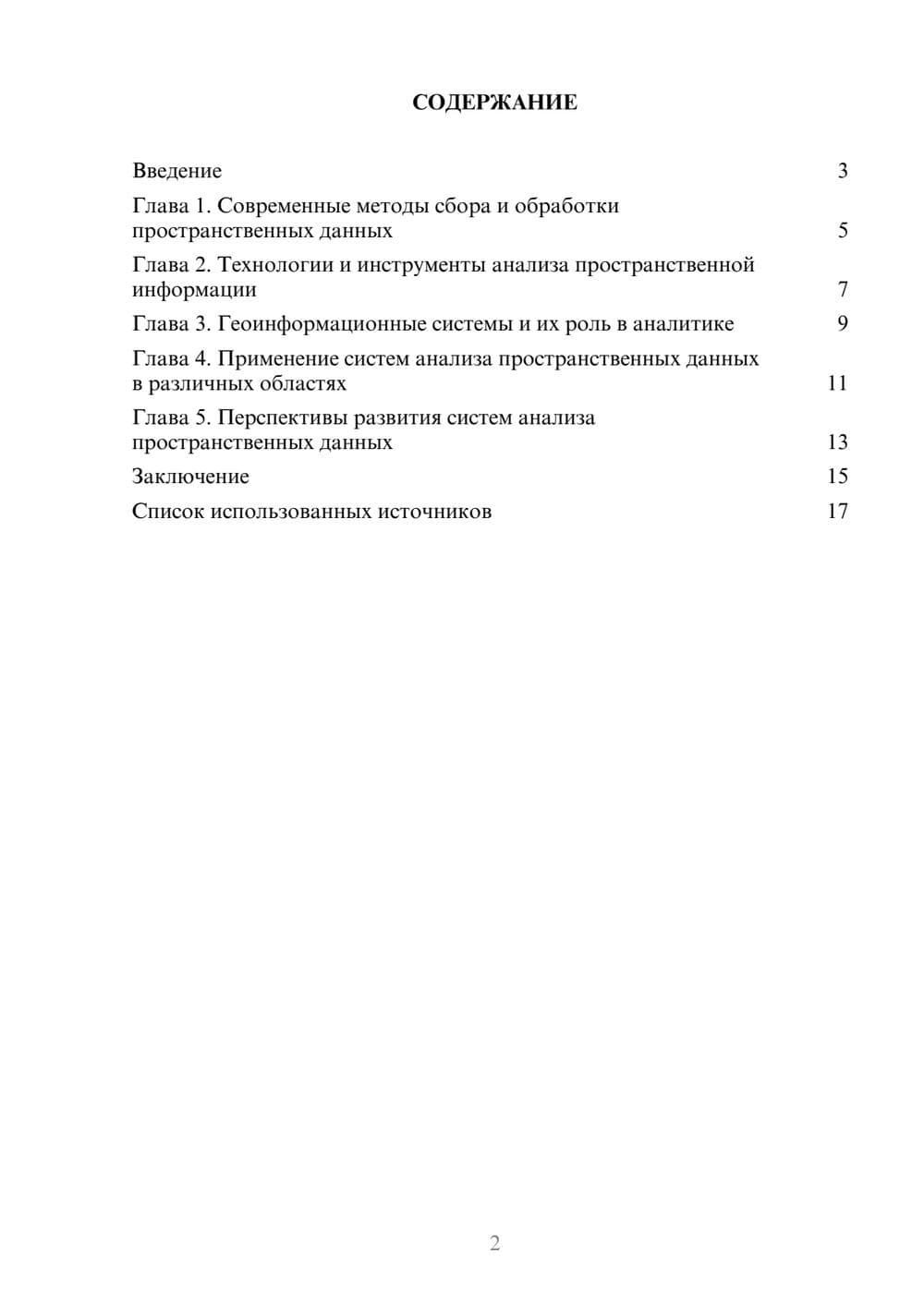 Предпросмотр реферата 2