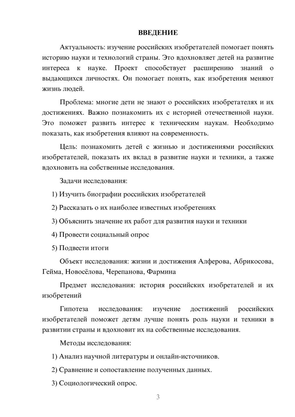 Предпросмотр проекта 3