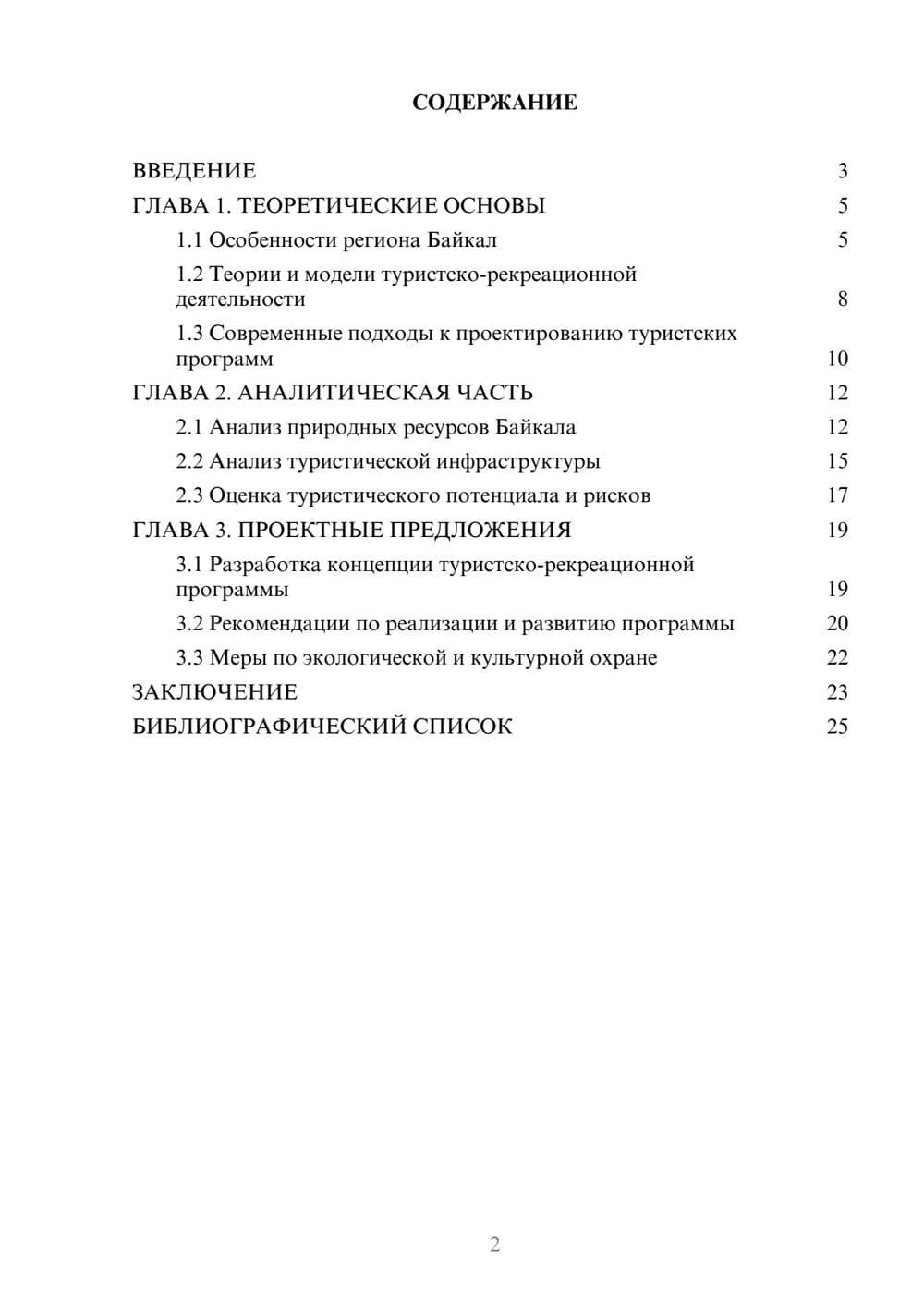 Предпросмотр курсовой работы 2