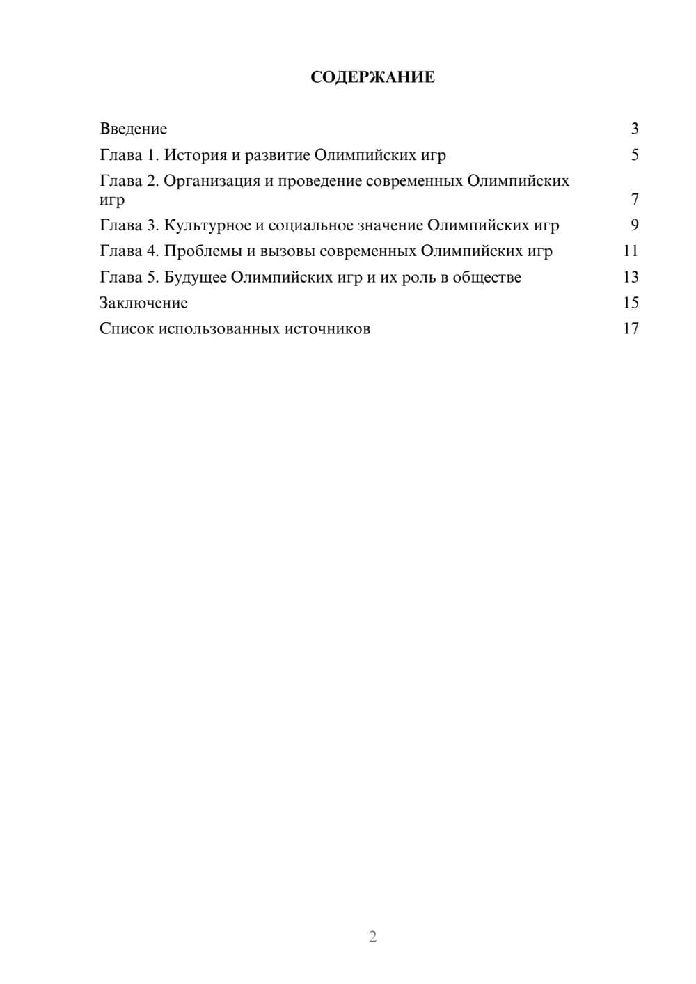 Предпросмотр реферата 2