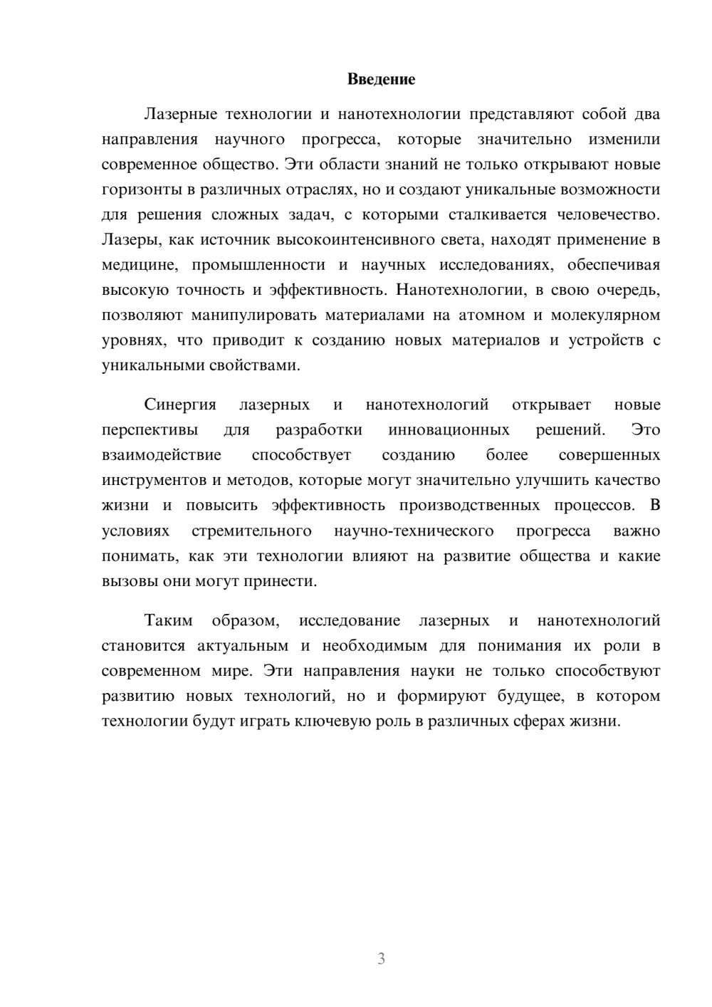 Предпросмотр реферата 3