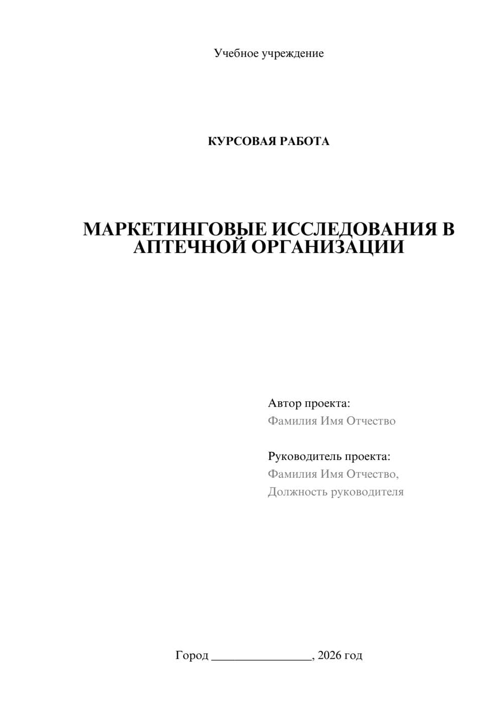 Предпросмотр курсовой работы 1