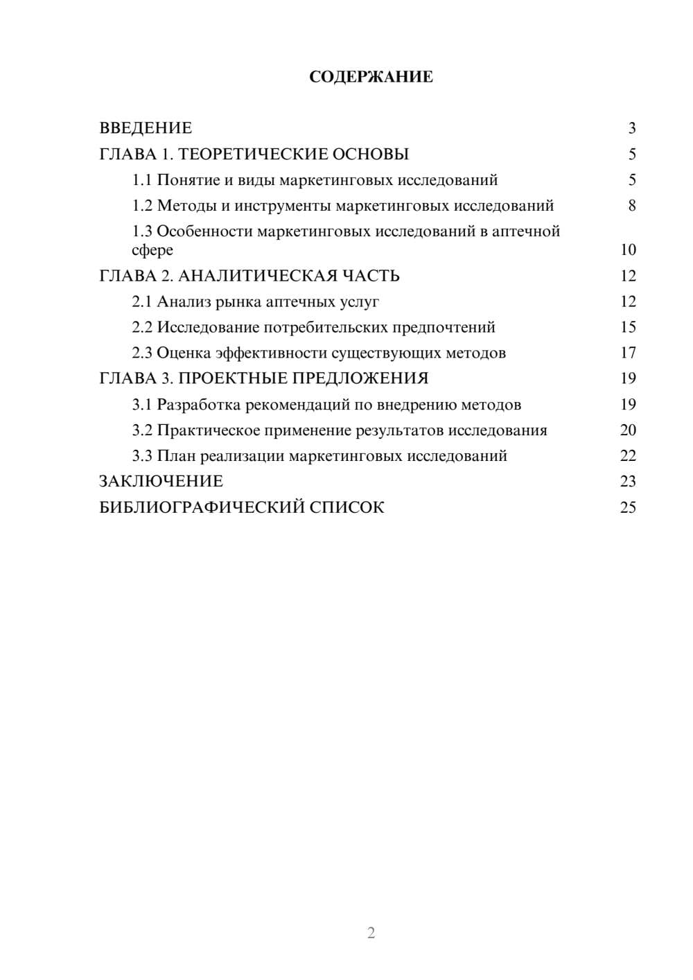 Предпросмотр курсовой работы 2