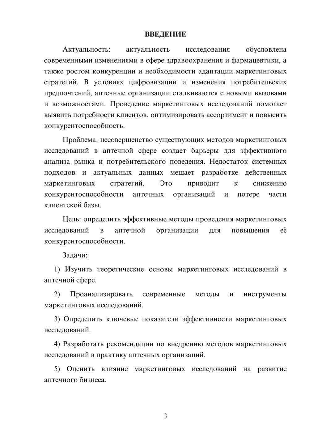 Предпросмотр курсовой работы 3