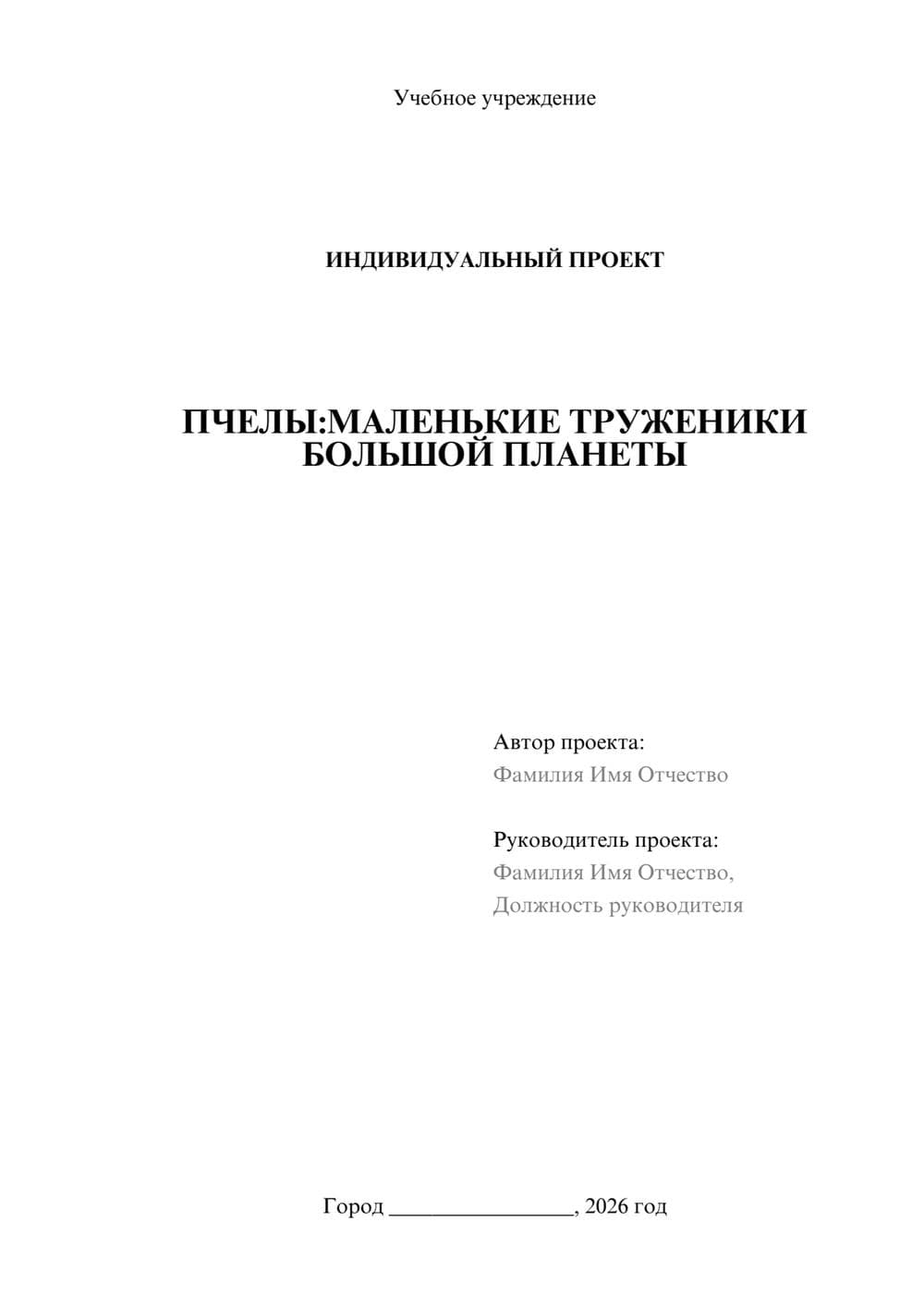 Предпросмотр проекта 1