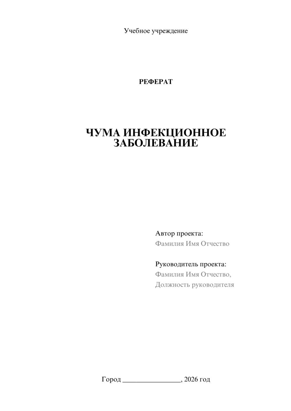 Предпросмотр реферата 1