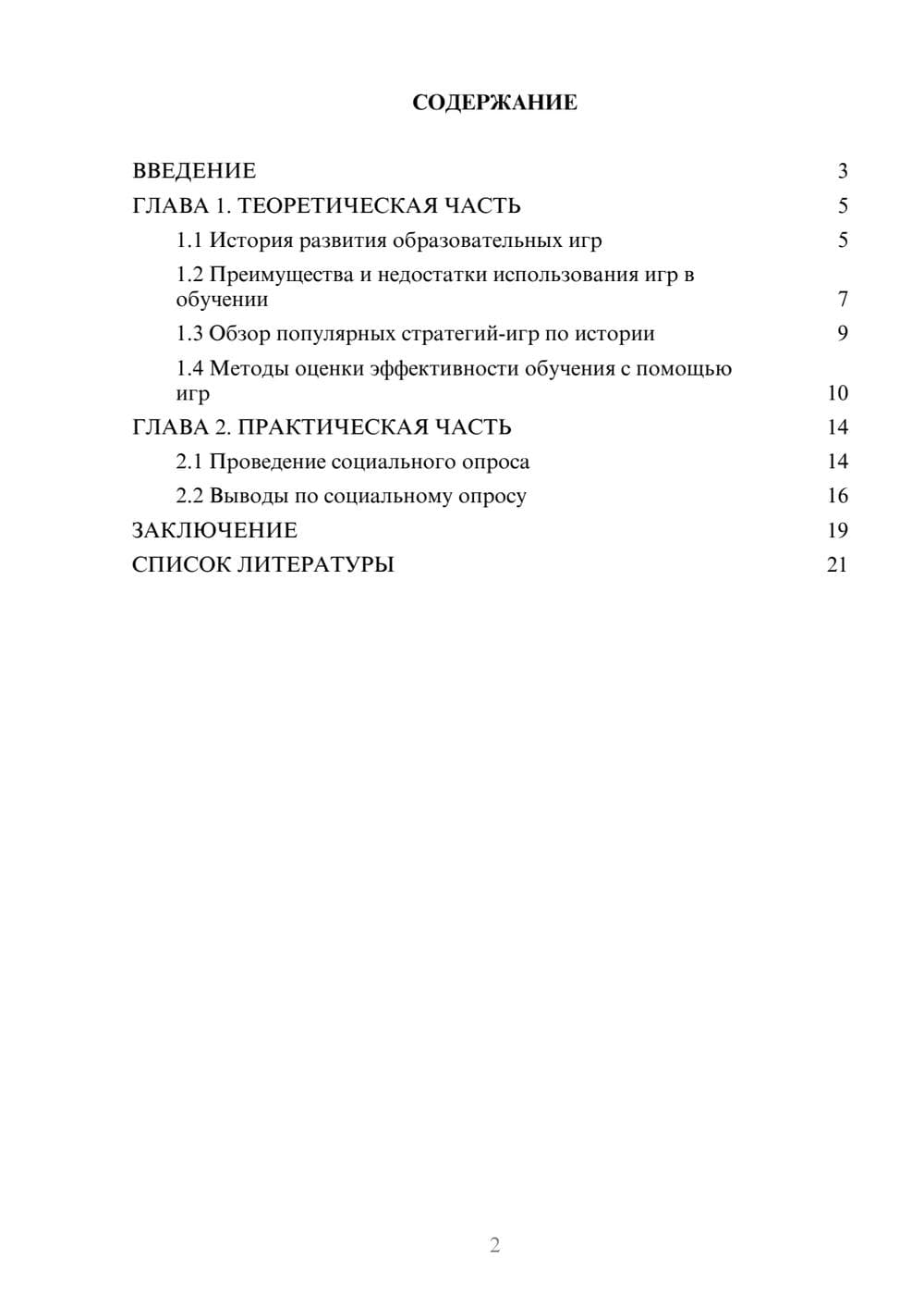 Предпросмотр проекта 2