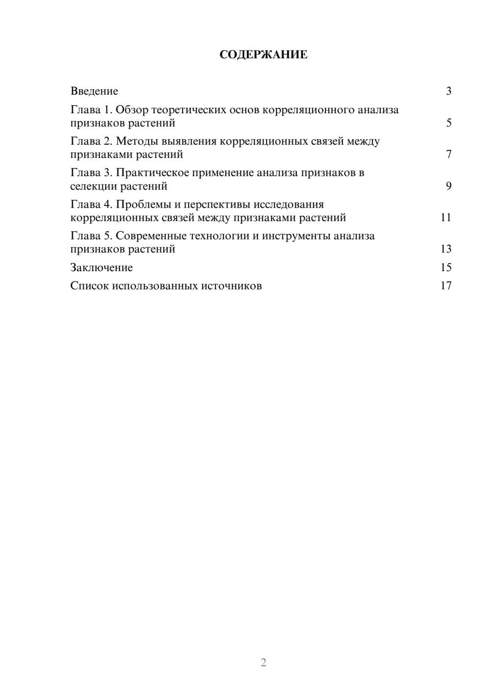 Предпросмотр реферата 2