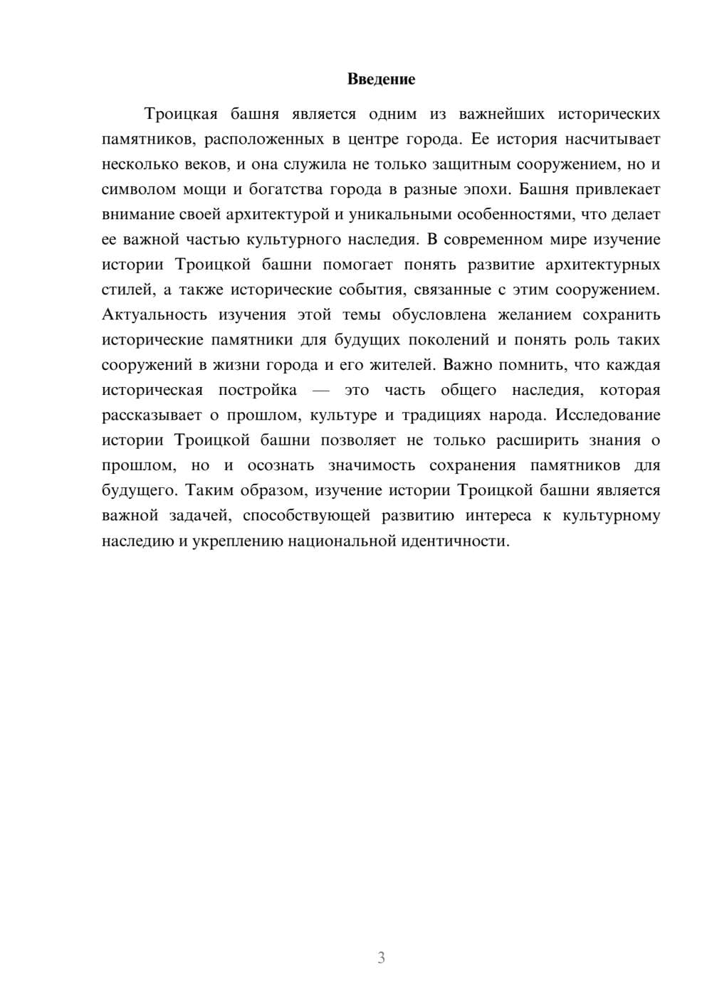 Предпросмотр доклада 3