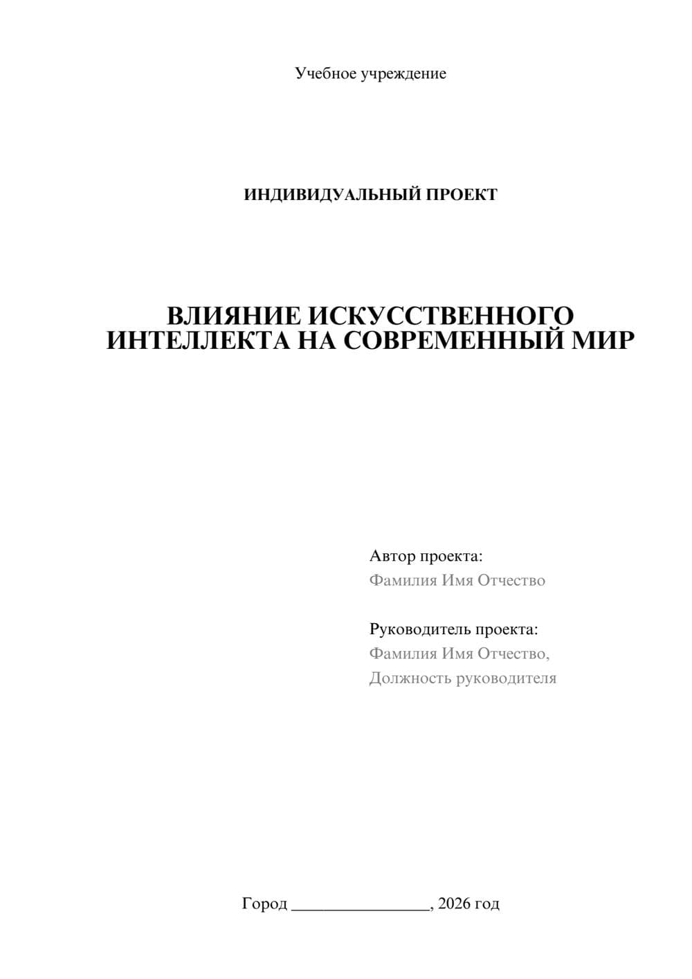 Предпросмотр проекта 1